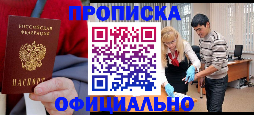 временная регистрация недорого в Заинске